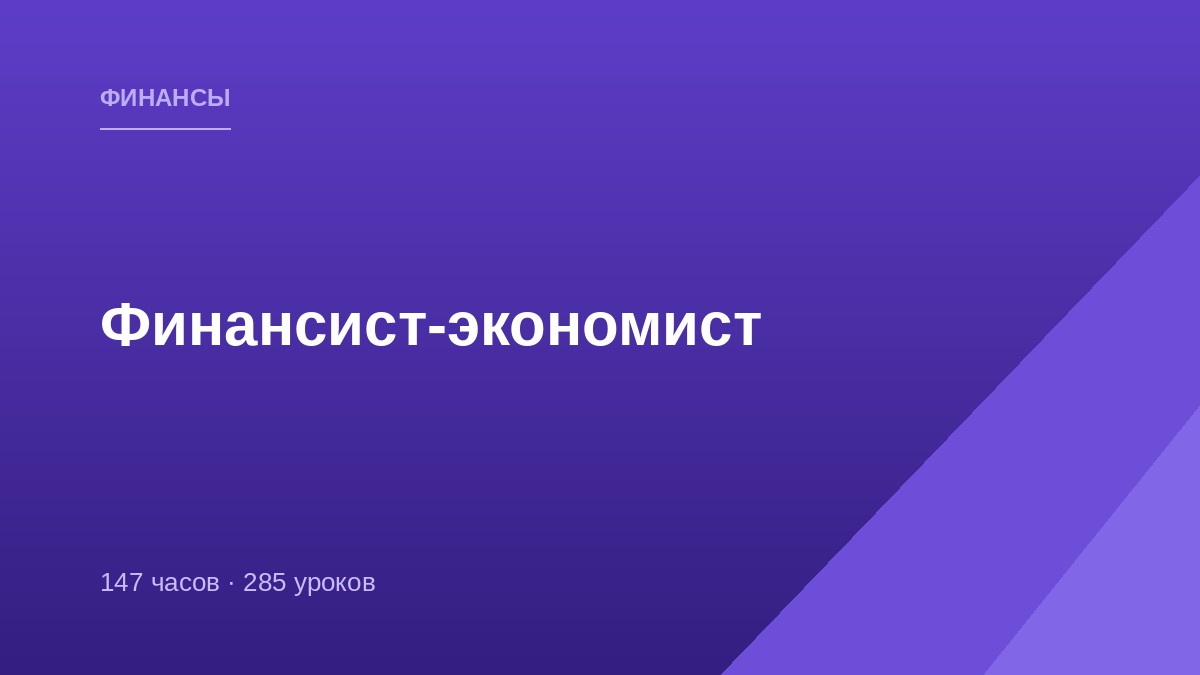 Финансист-экономист